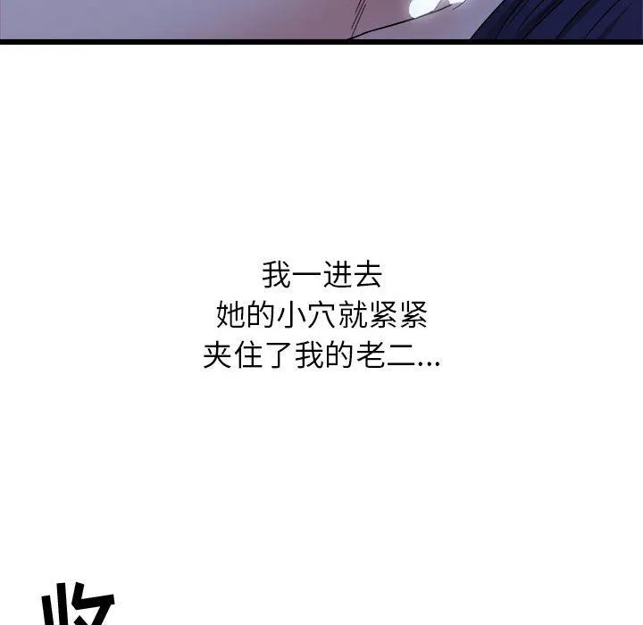寄住姐姐家 - 第23话 - page 88