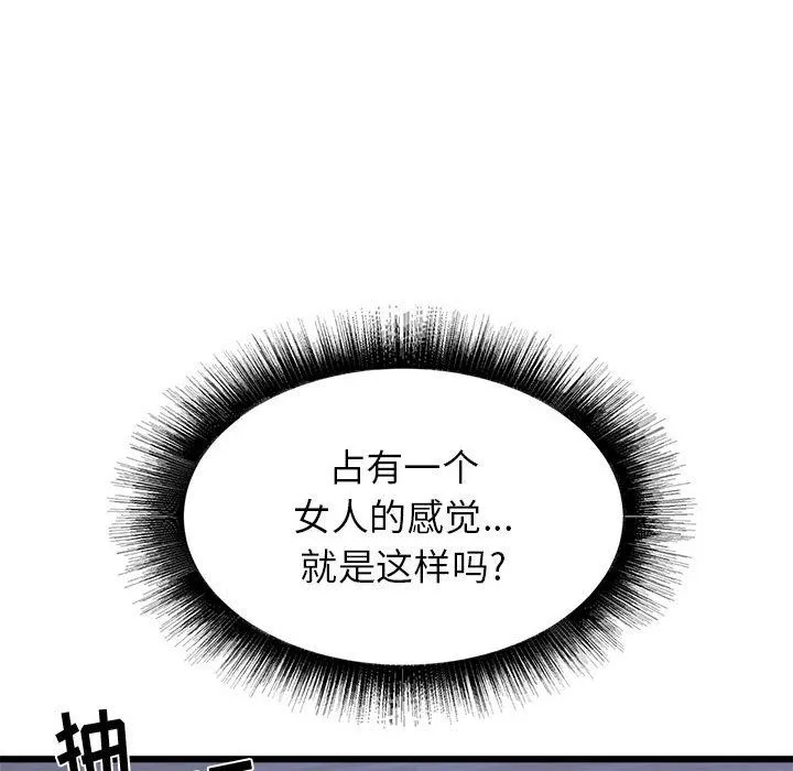 寄住姐姐家 - 第23话 - page 90