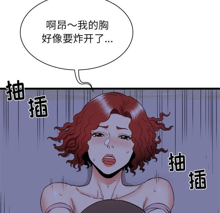 寄住姐姐家 - 第23话 - page 97