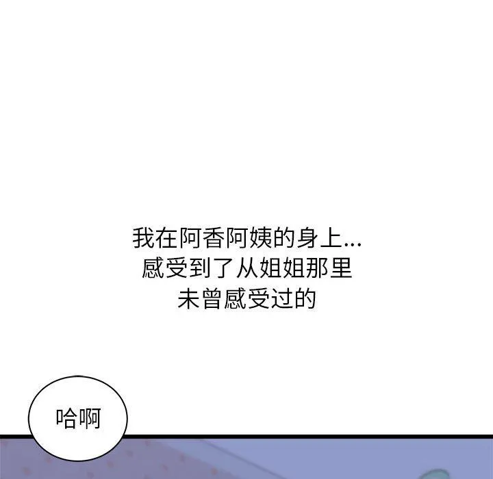 寄住姐姐家 - 第23话 - page 107
