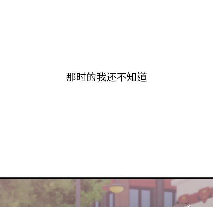 寄住姐姐家 - 第23话 - page 117