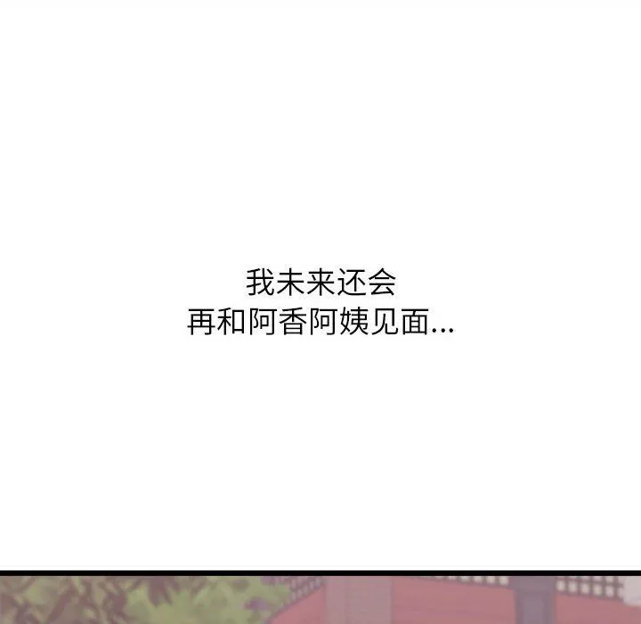 寄住姐姐家 - 第23话 - page 119