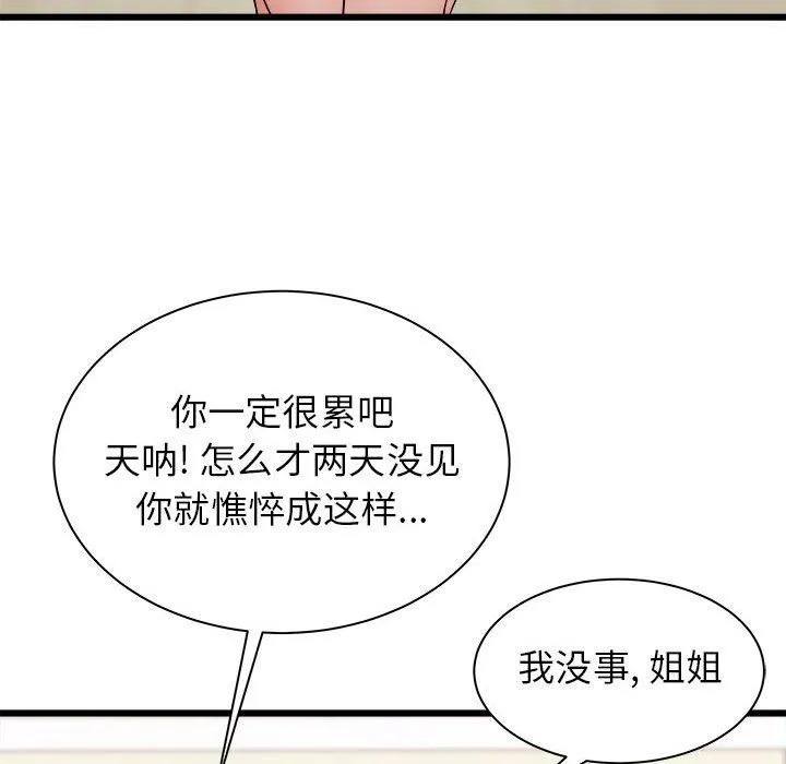 寄住姐姐家 - 第23话 - page 127