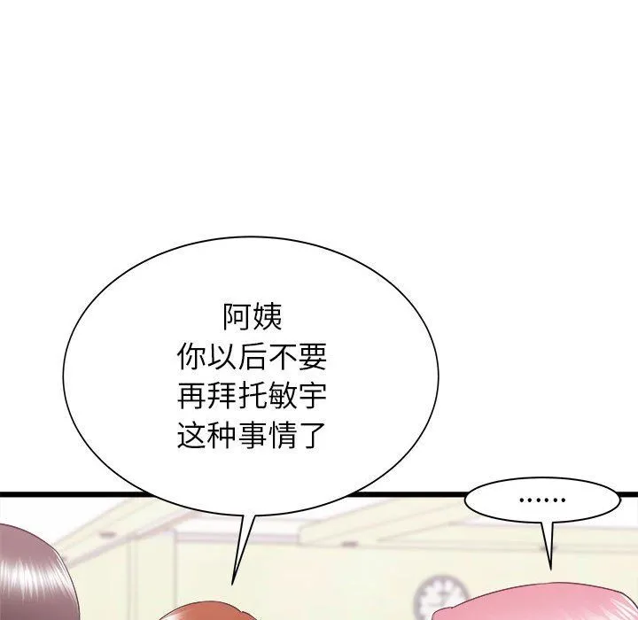 寄住姐姐家 - 第23话 - page 129