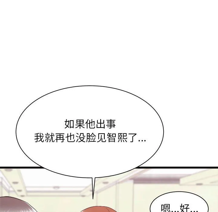 寄住姐姐家 - 第23话 - page 131