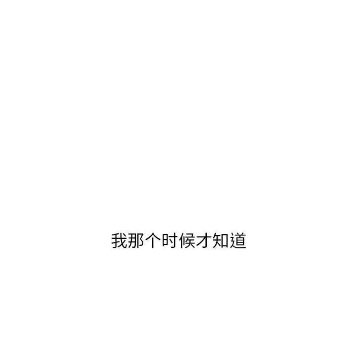 寄住姐姐家 - 第23话 - page 133