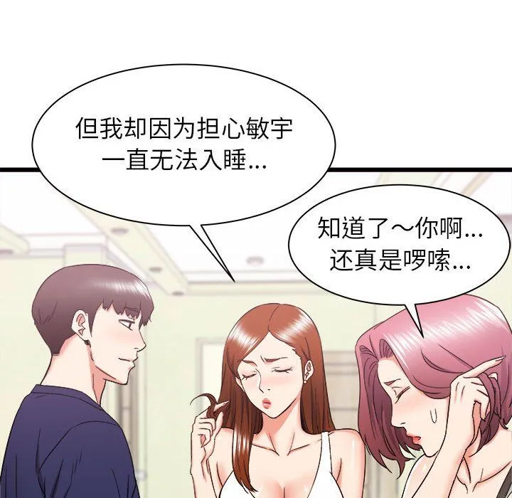 寄住姐姐家 - 第23话 - page 136