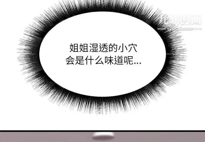 寄住姐姐家 - 第11话 - page 4