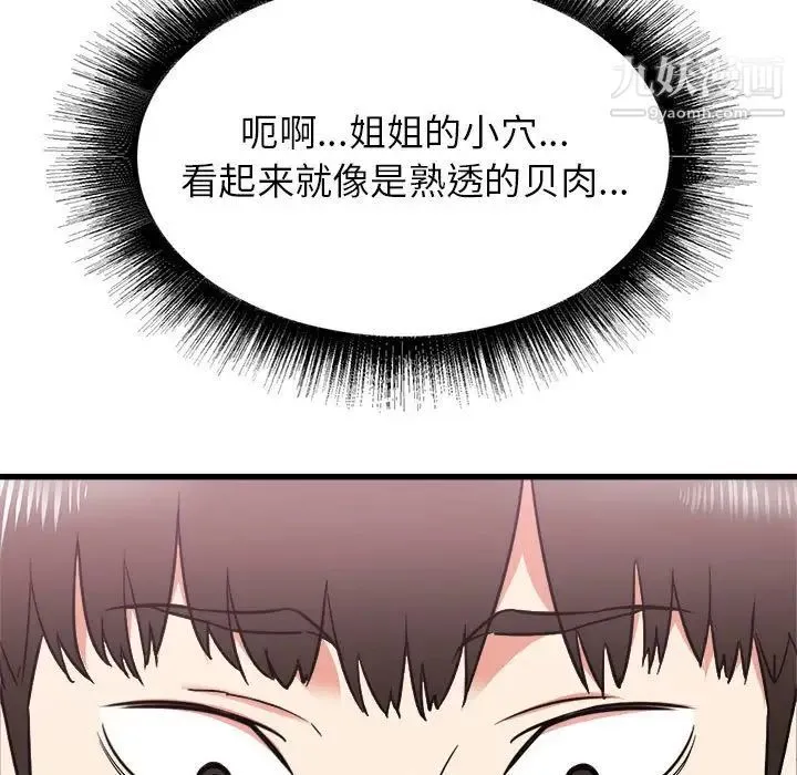 寄住姐姐家 - 第11话 - page 10