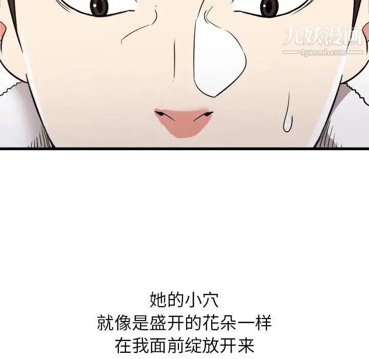 寄住姐姐家 - 第11话 - page 11