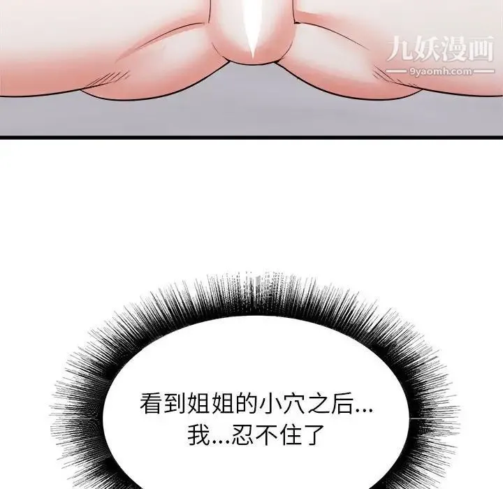 寄住姐姐家 - 第11话 - page 13