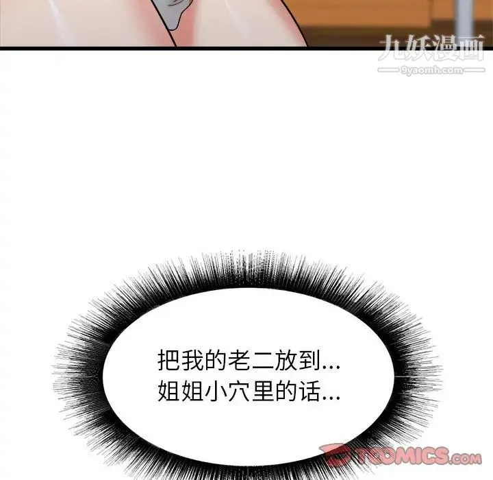 寄住姐姐家 - 第11话 - page 15