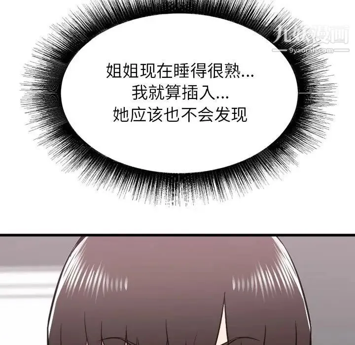 寄住姐姐家 - 第11话 - page 18