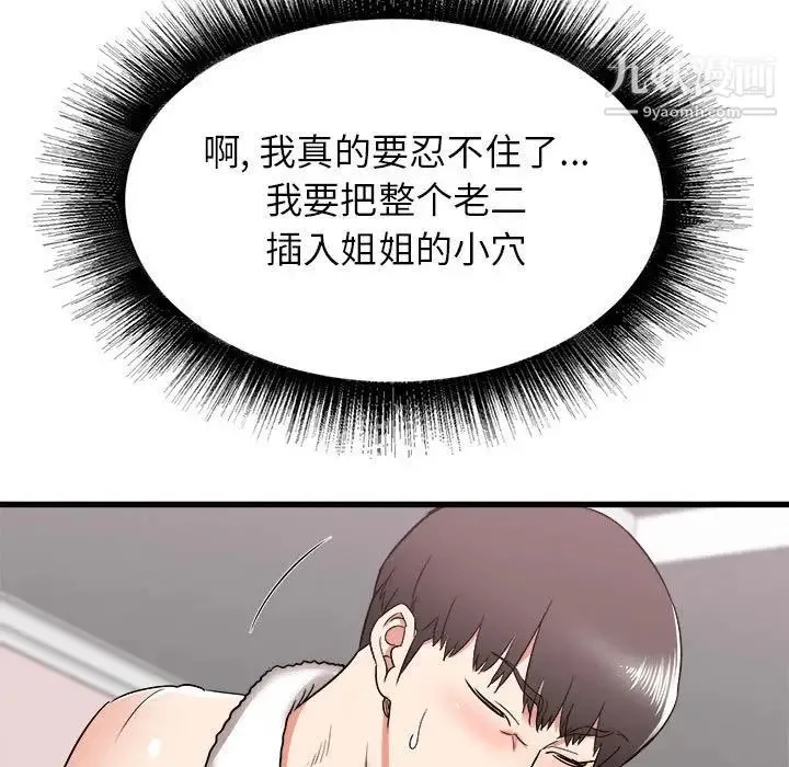 寄住姐姐家 - 第11话 - page 20