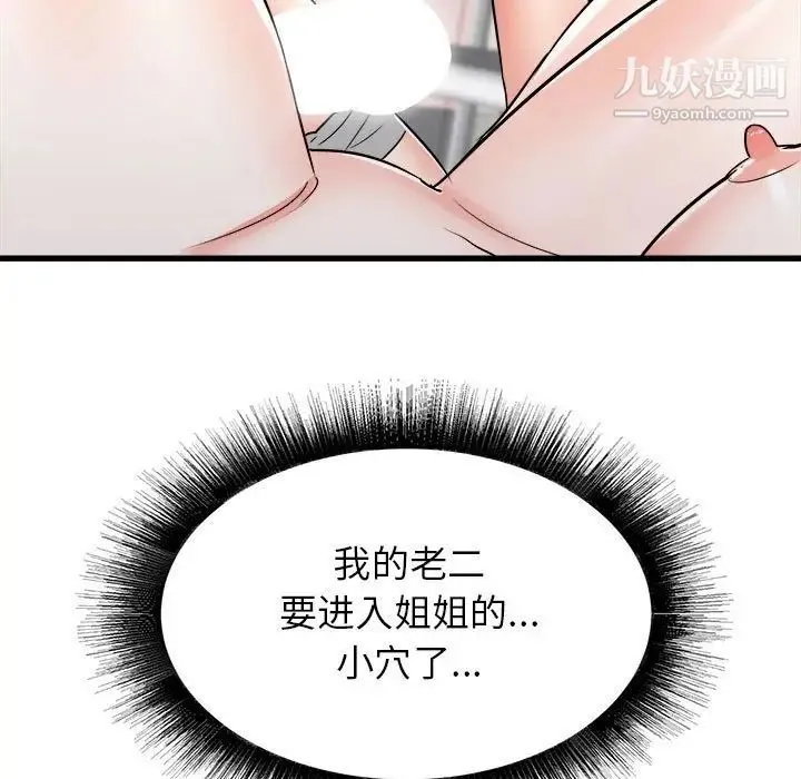 寄住姐姐家 - 第11话 - page 22