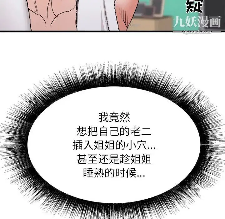 寄住姐姐家 - 第11话 - page 26