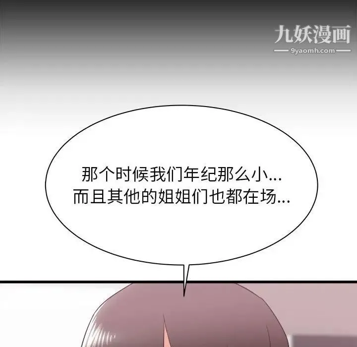 寄住姐姐家 - 第11话 - page 46