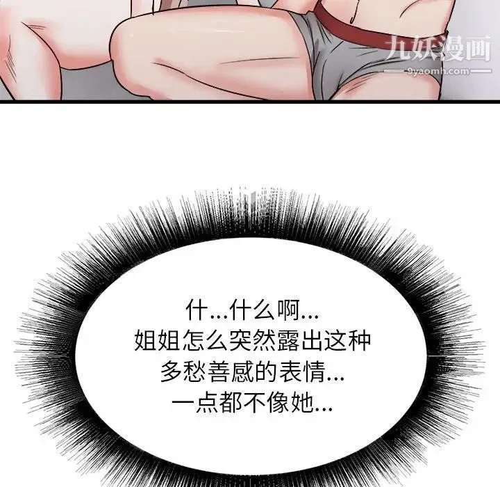 寄住姐姐家 - 第11话 - page 61