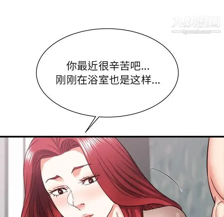 寄住姐姐家 - 第11话 - page 71