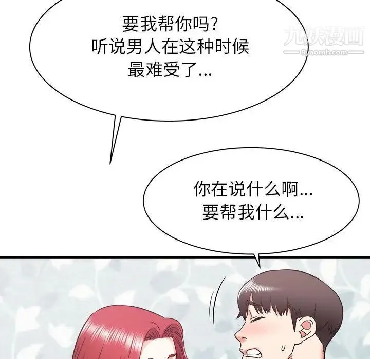 寄住姐姐家 - 第11话 - page 73