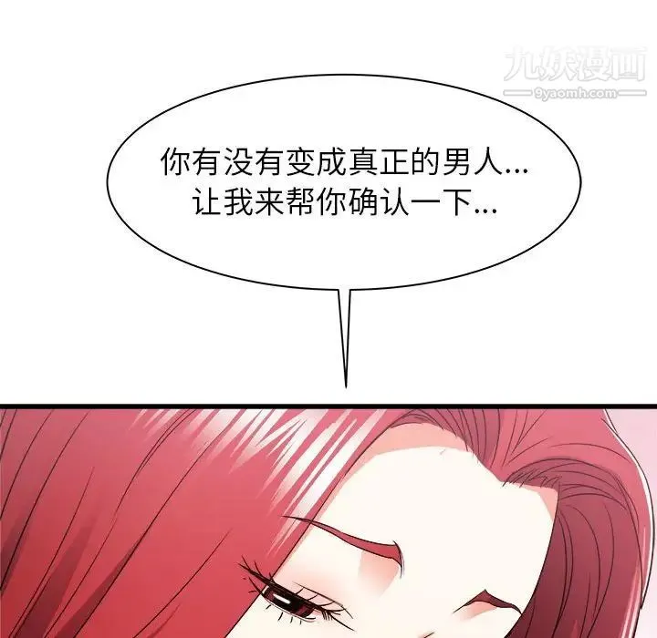 寄住姐姐家 - 第11话 - page 83
