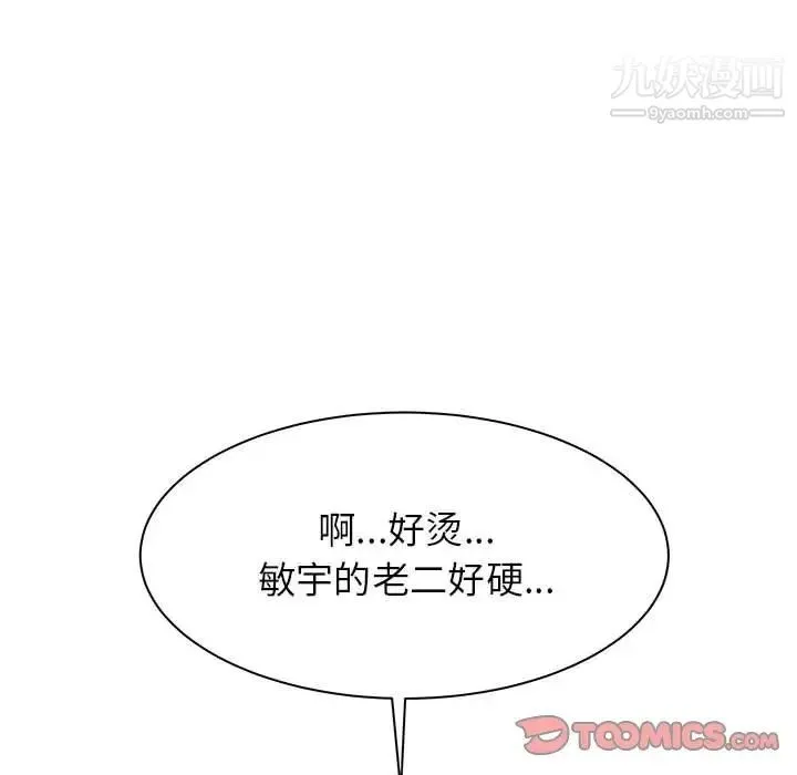寄住姐姐家 - 第11话 - page 87