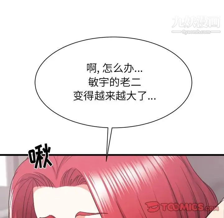 寄住姐姐家 - 第11话 - page 93