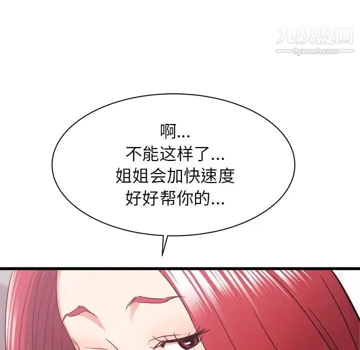 寄住姐姐家 - 第11话 - page 95