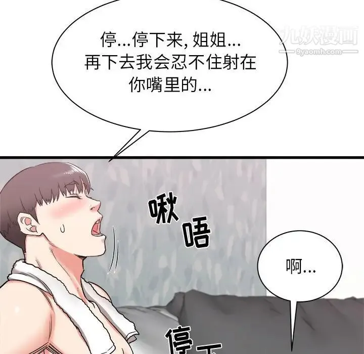 寄住姐姐家 - 第11话 - page 101