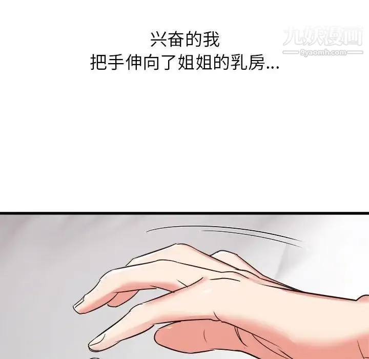 寄住姐姐家 - 第11话 - page 108