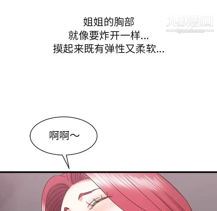 寄住姐姐家 - 第11话 - page 110