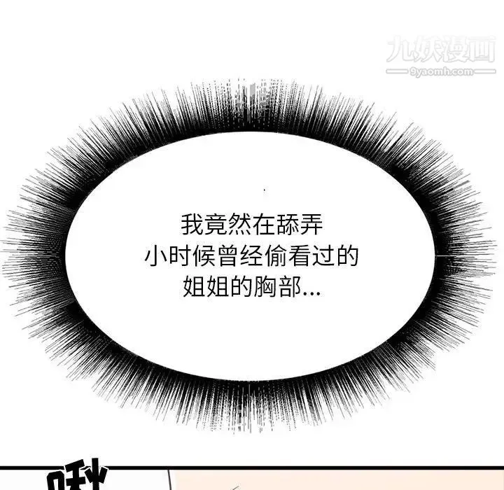 寄住姐姐家 - 第11话 - page 116