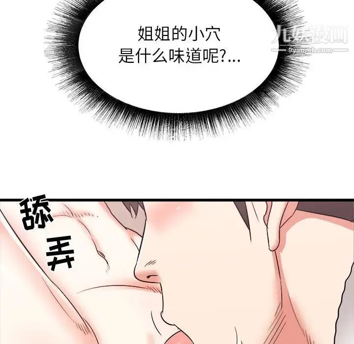 寄住姐姐家 - 第11话 - page 127
