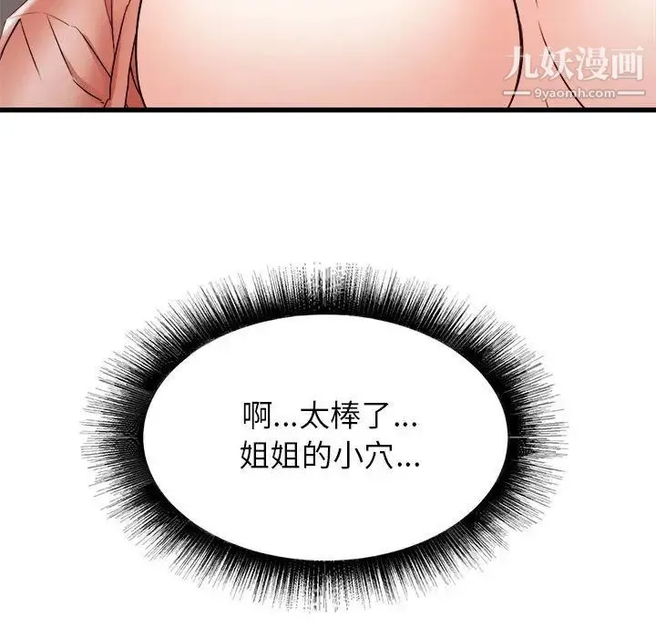 寄住姐姐家 - 第11话 - page 130