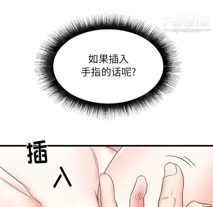 寄住姐姐家 - 第11话 - page 132
