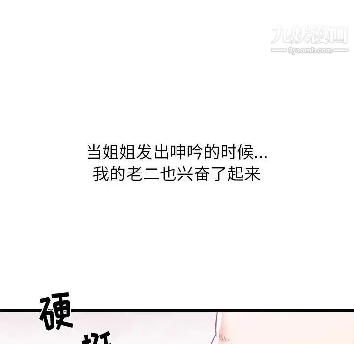 寄住姐姐家 - 第11话 - page 142