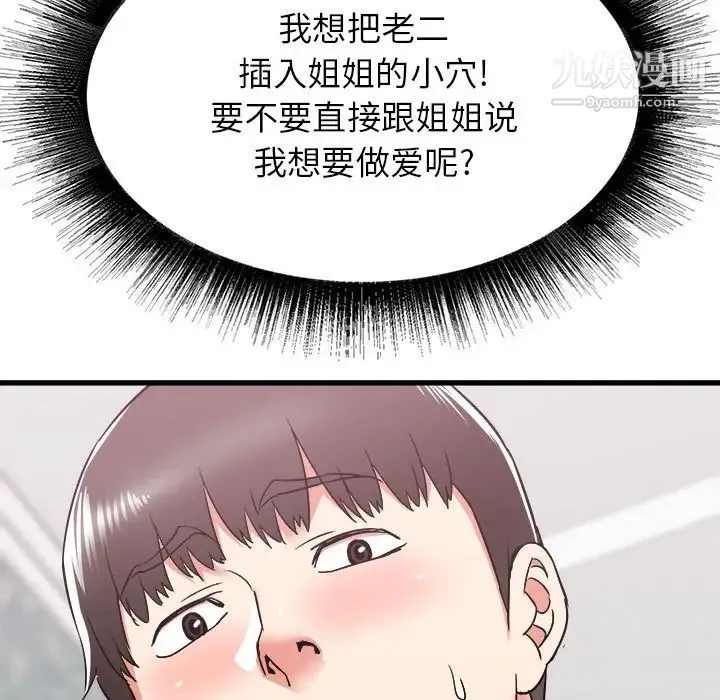 寄住姐姐家 - 第11话 - page 144