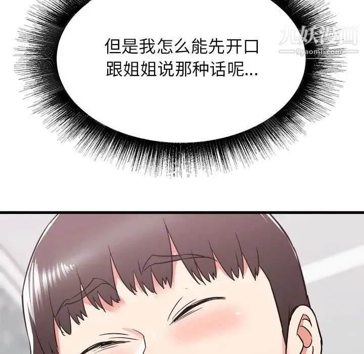 寄住姐姐家 - 第11话 - page 146
