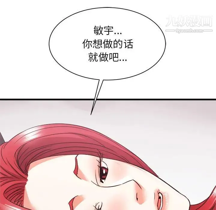 寄住姐姐家 - 第11话 - page 148