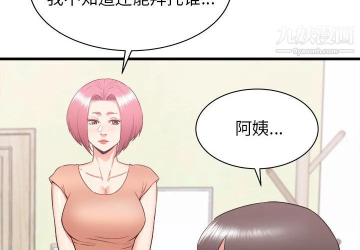 寄住姐姐家 - 第19话 - page 2
