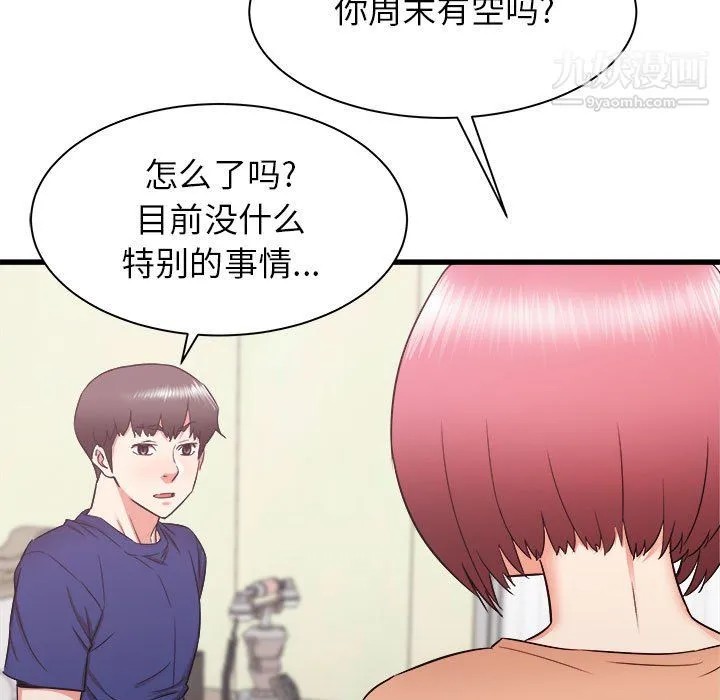 寄住姐姐家 - 第19话 - page 5