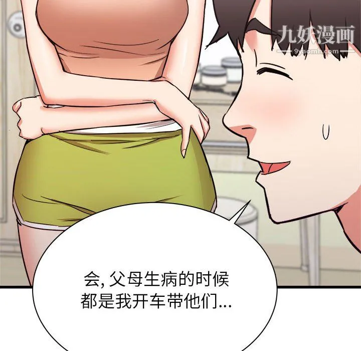 寄住姐姐家 - 第19话 - page 8