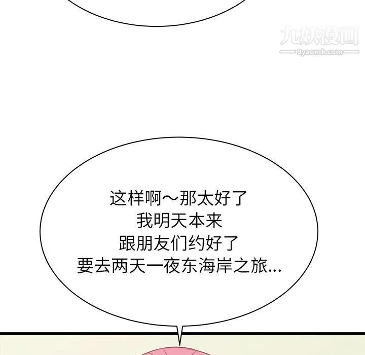 寄住姐姐家 - 第19话 - page 9