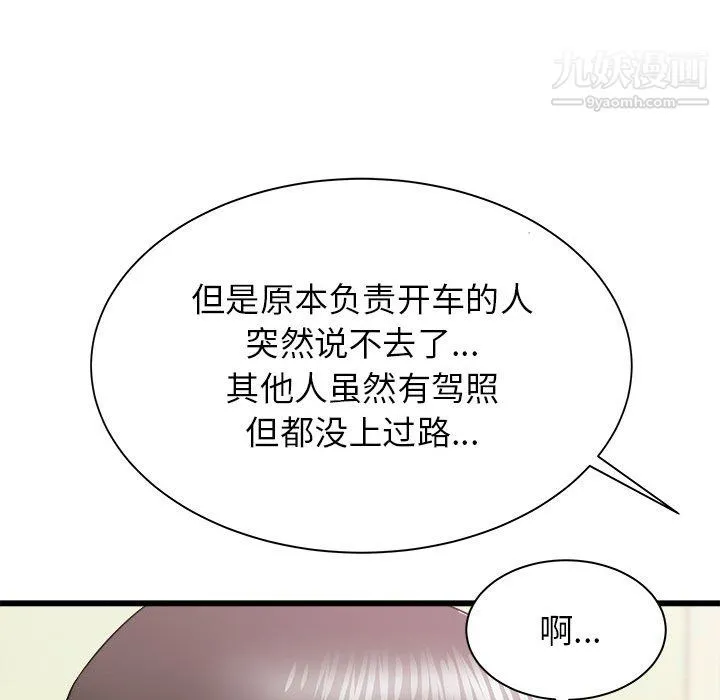 寄住姐姐家 - 第19话 - page 12