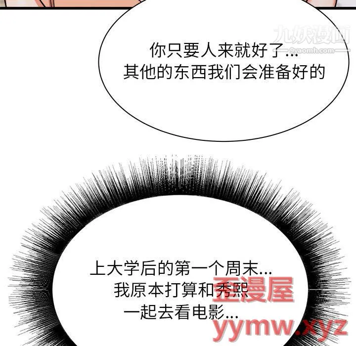 寄住姐姐家 - 第19话 - page 16