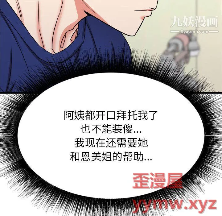 寄住姐姐家 - 第19话 - page 20