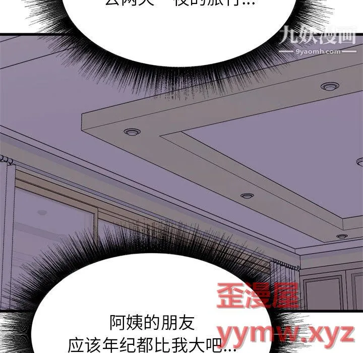 寄住姐姐家 - 第19话 - page 29