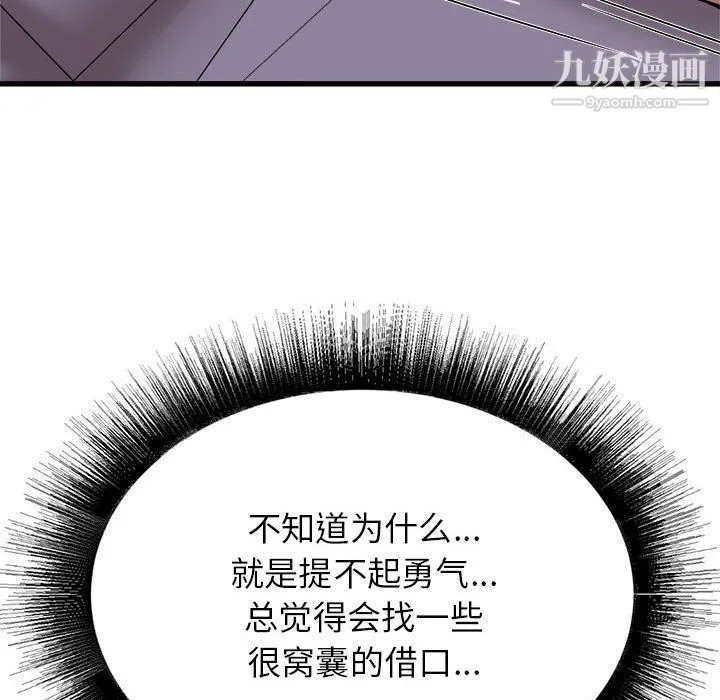 寄住姐姐家 - 第19话 - page 38
