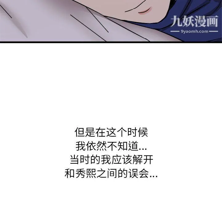 寄住姐姐家 - 第19话 - page 42