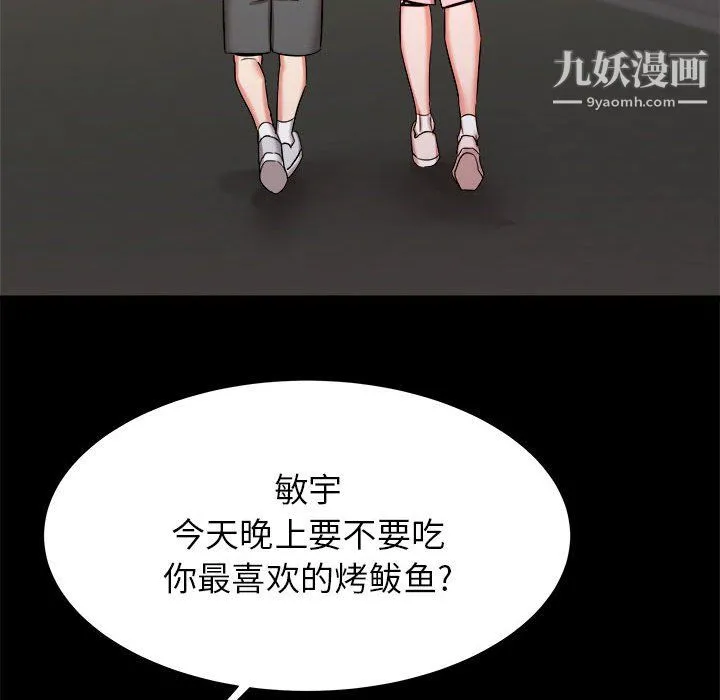 寄住姐姐家 - 第19话 - page 122